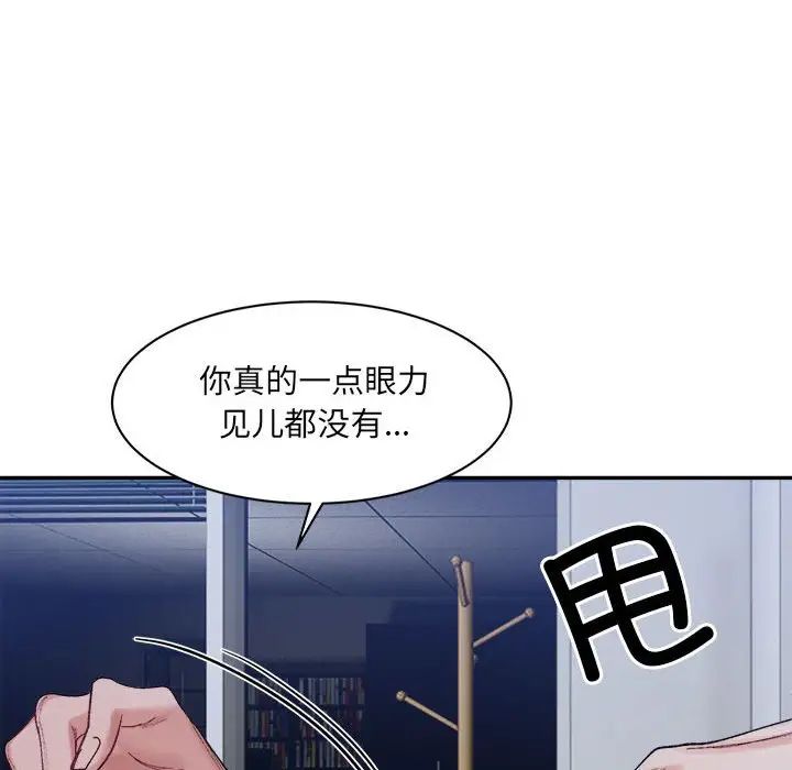 微妙关系第20話