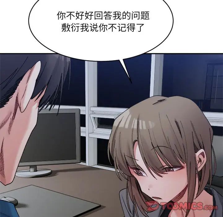 微妙关系第20話