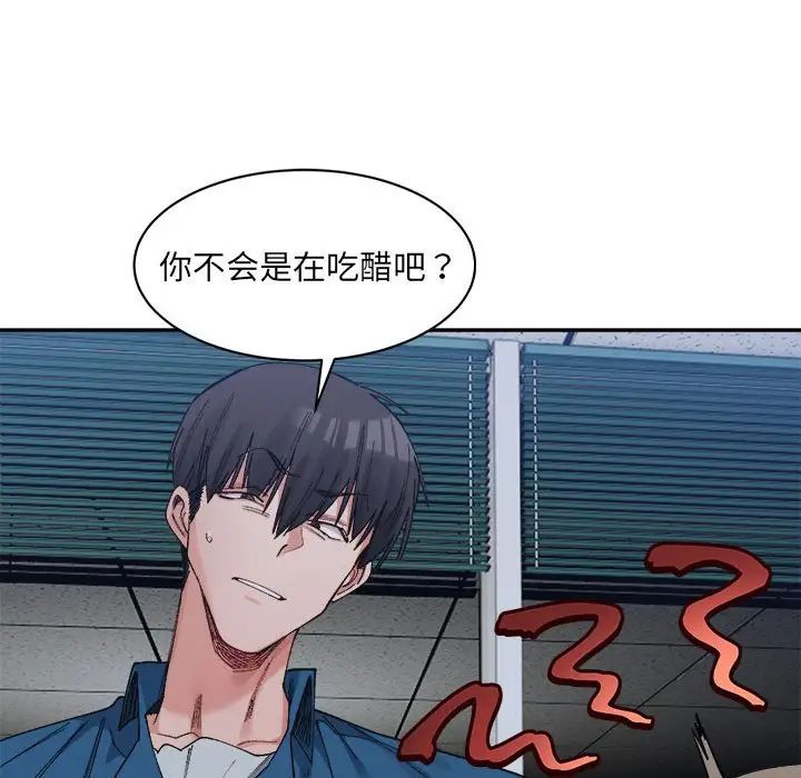 微妙关系第20話