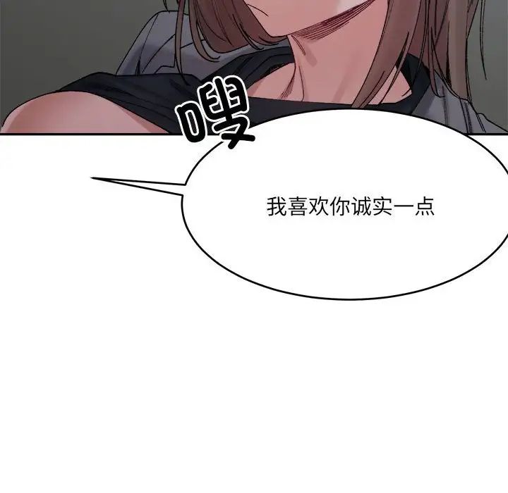 微妙关系第20話