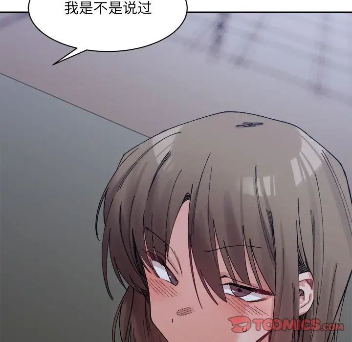 微妙关系第20話