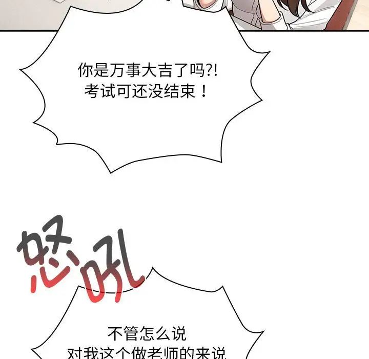 疫情期间的家教生活第126話