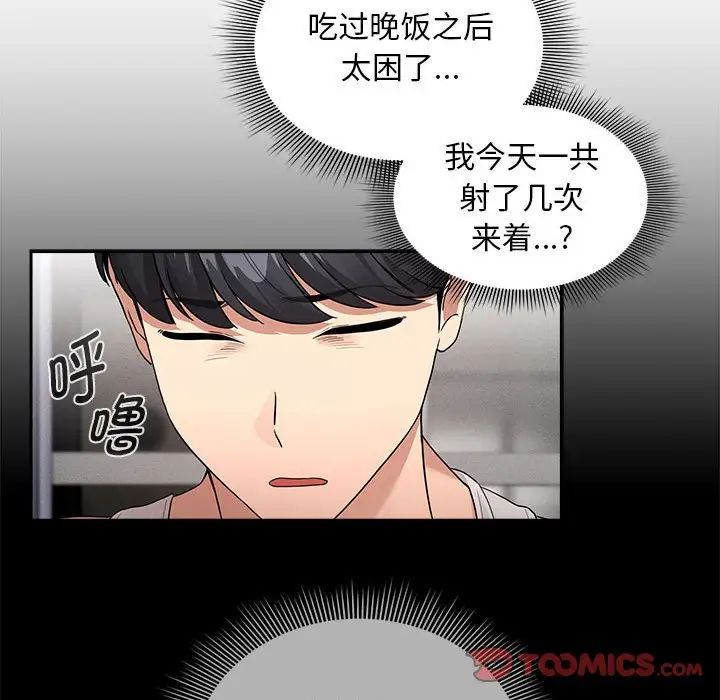 疫情期间的家教生活第126話