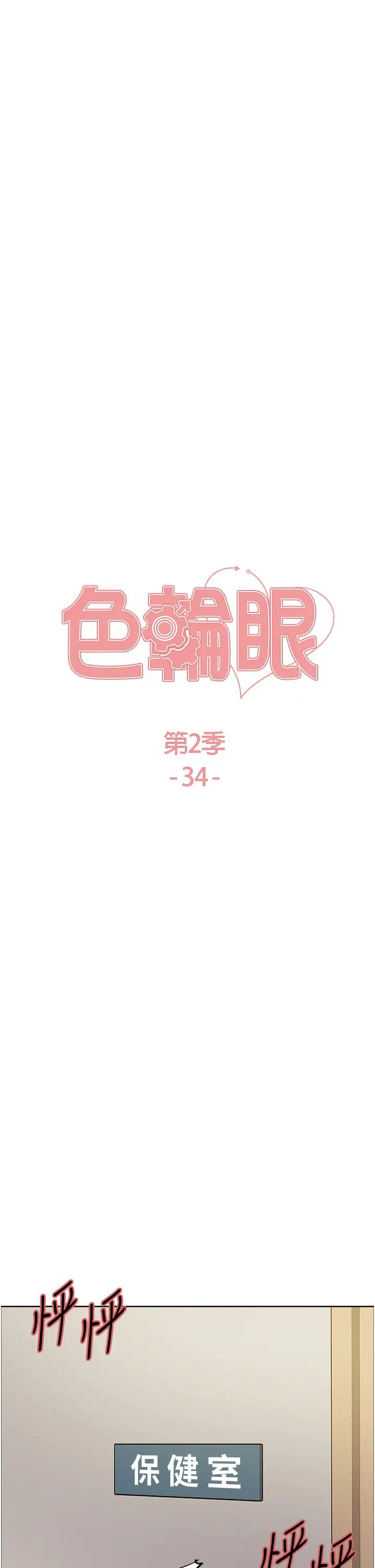 色轮眼第2季第34話-你竟敢動我的女人?