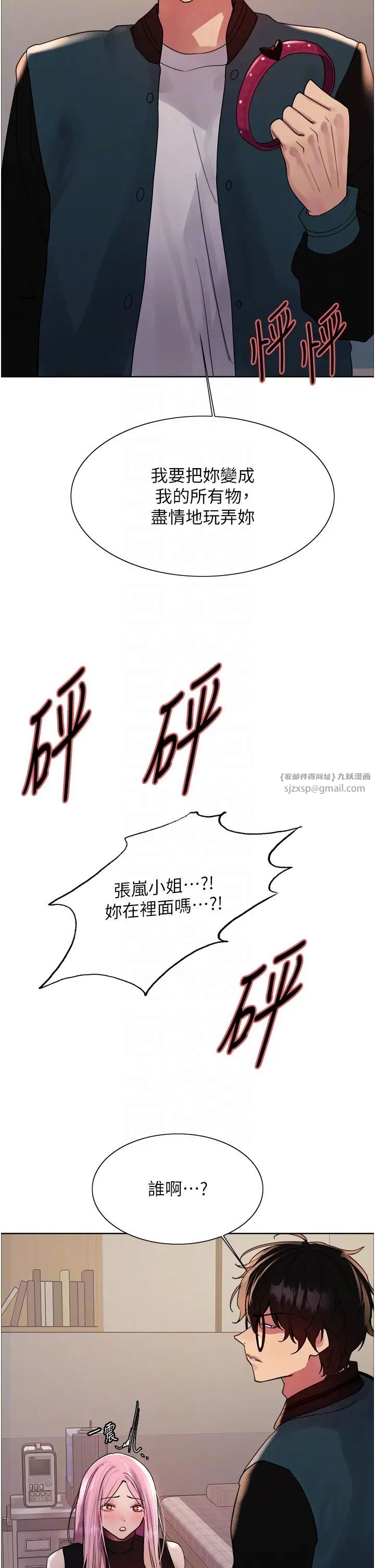 色輪眼第2季第34話-你竟敢動我的女人?