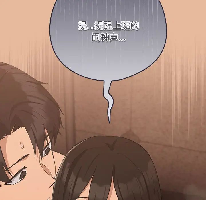 下班后的例行恋爱第16話