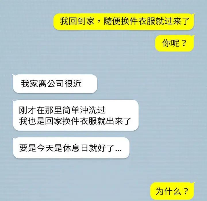 下班后的例行恋爱第16話