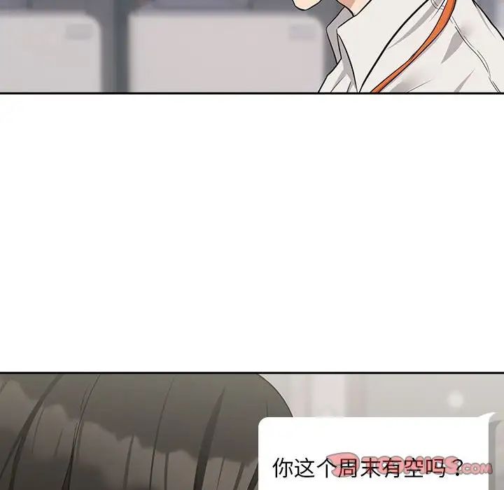 下班后的例行恋爱第16話