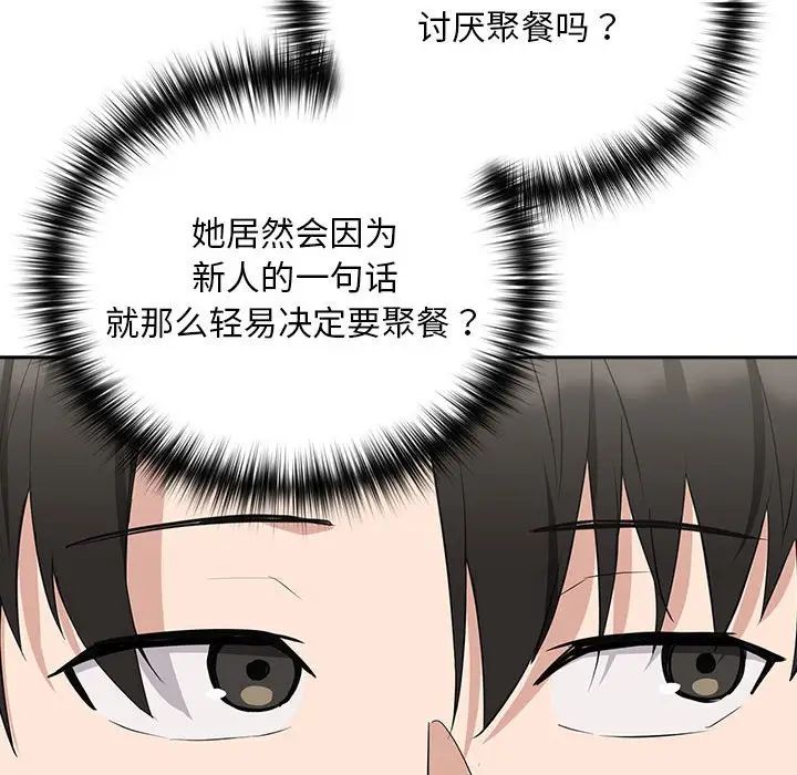 下班后的例行恋爱第16話