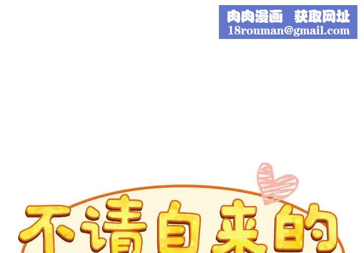 不请自来的未婚妻第85話