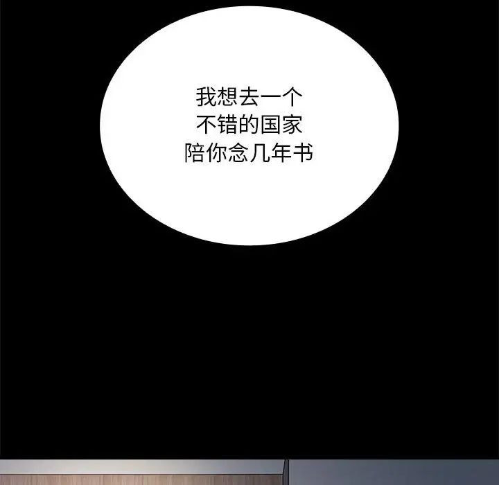不请自来的未婚妻第85話