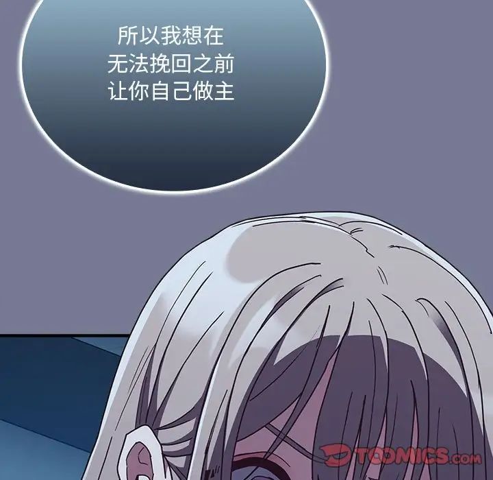不请自来的未婚妻第85話