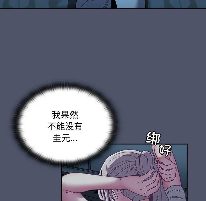 不请自来的未婚妻第85話