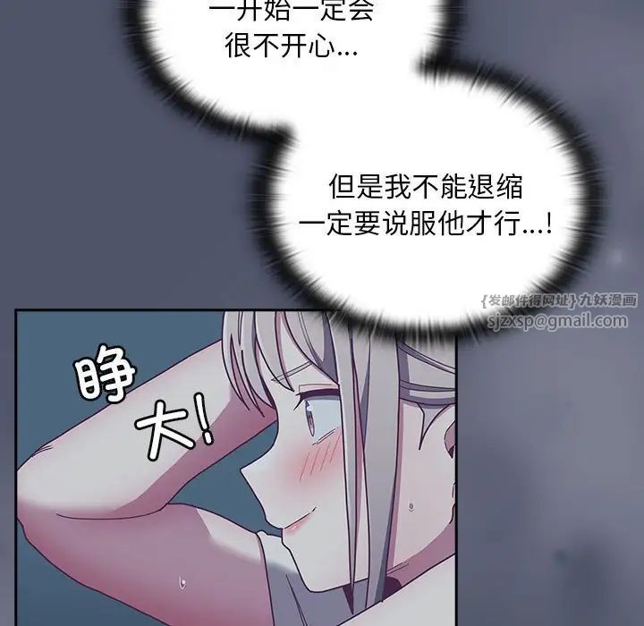 不请自来的未婚妻第85話