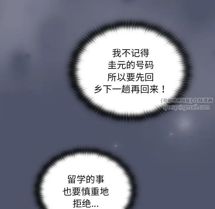 不请自来的未婚妻第85話