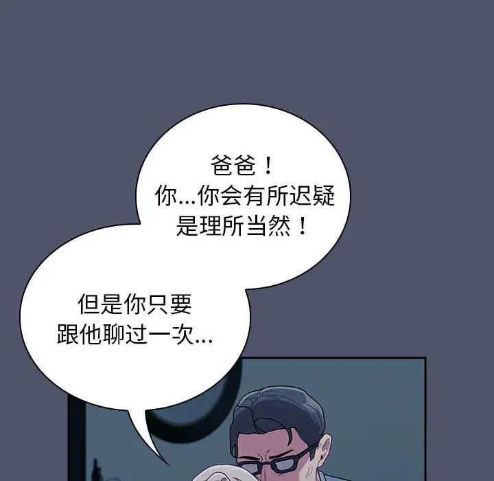 不请自来的未婚妻第85話