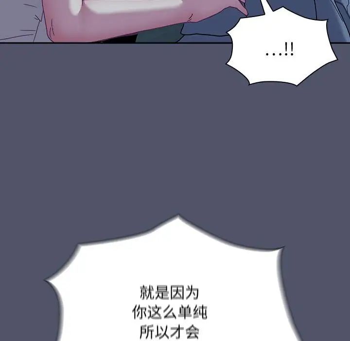 不请自来的未婚妻第85話