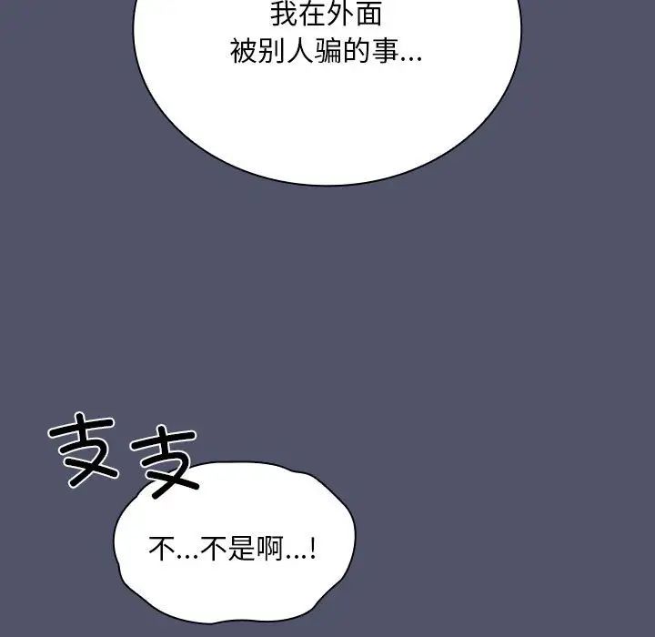 不请自来的未婚妻第85話