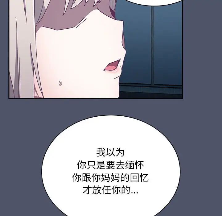 不请自来的未婚妻第85話