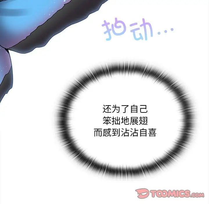 不请自来的未婚妻第85話