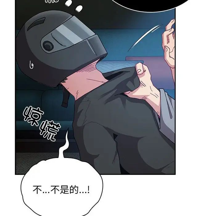 不請自來的未婚妻第85話