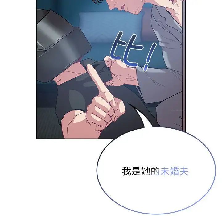 不请自来的未婚妻第85話