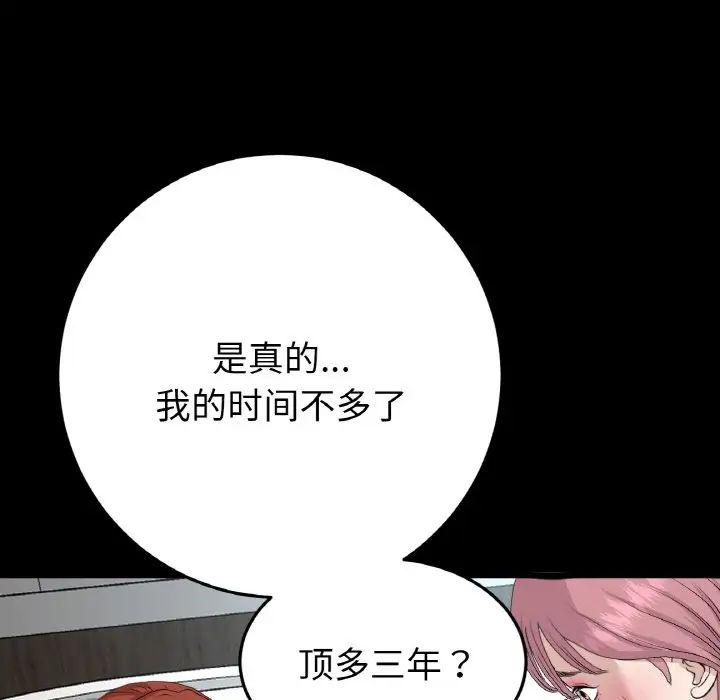 当初恋变成继母第62話