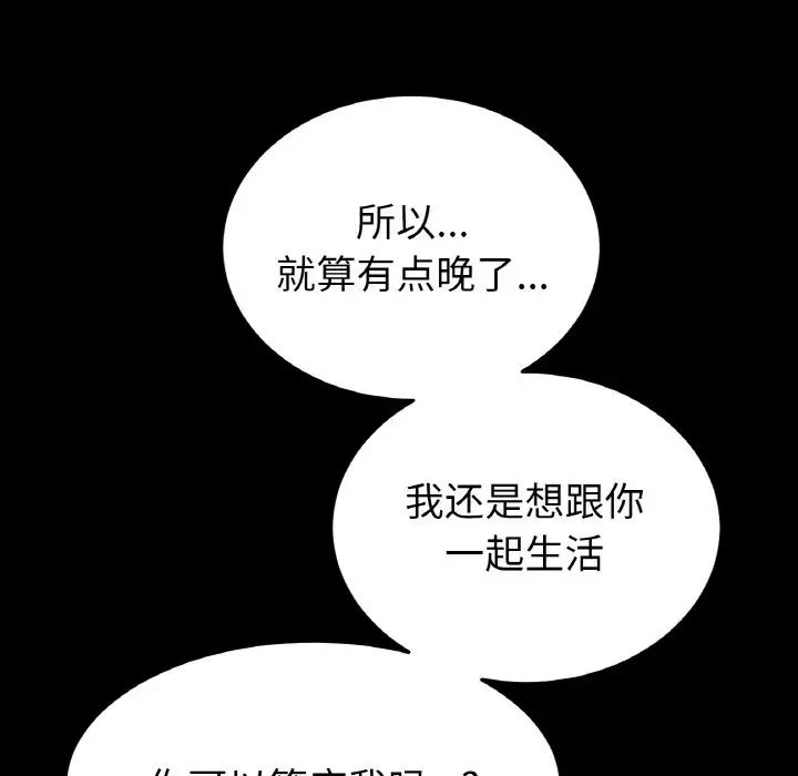 当初恋变成继母第62話