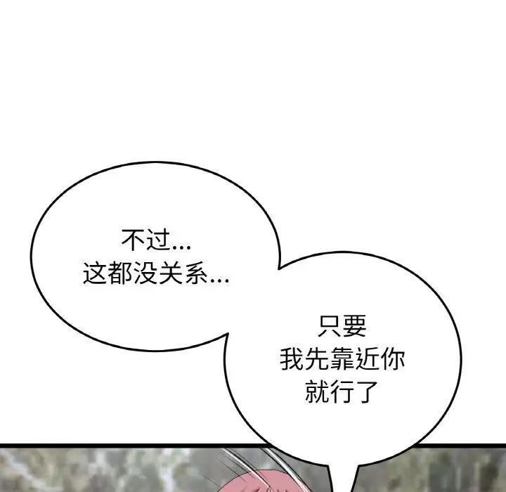 当初恋变成继母第62話