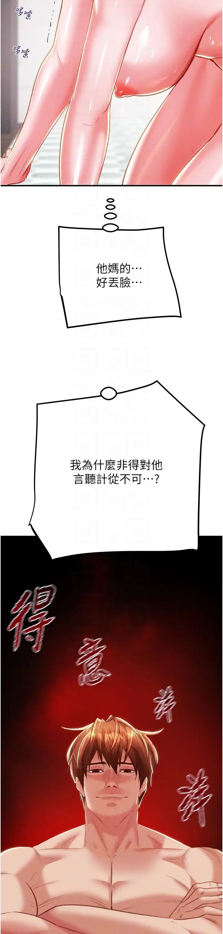 掠夺行动第15話-見錢眼開的賤貨