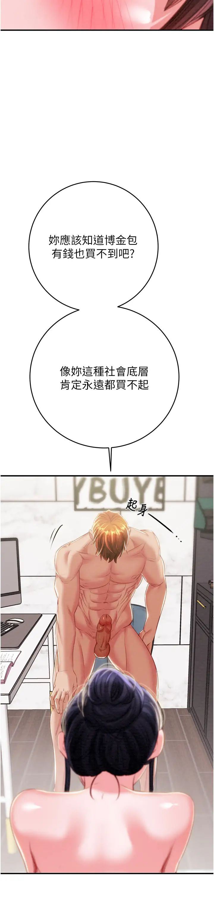 掠夺行动第15話-見錢眼開的賤貨