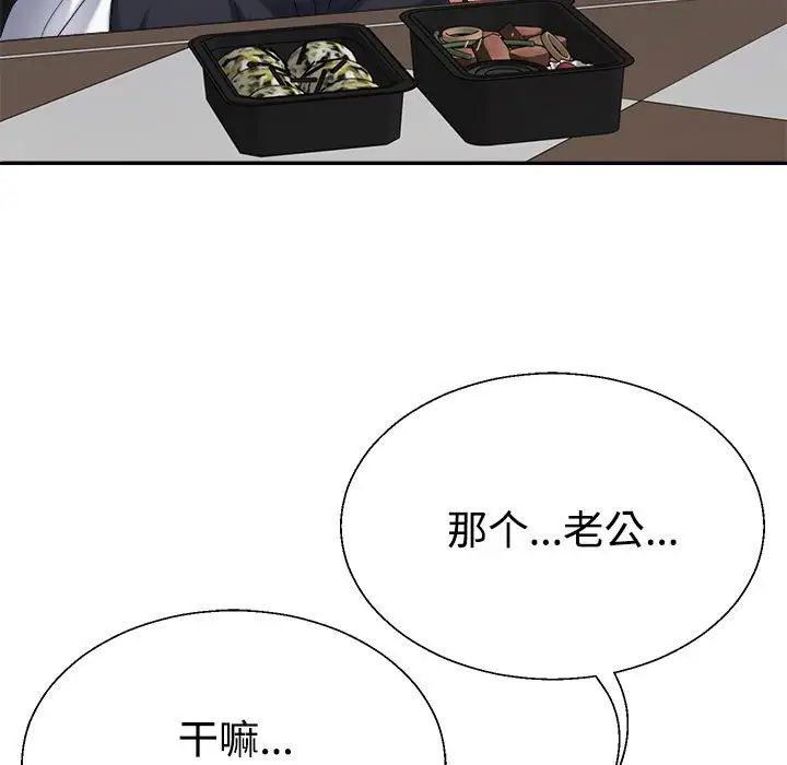 不同寻常的爱第9話