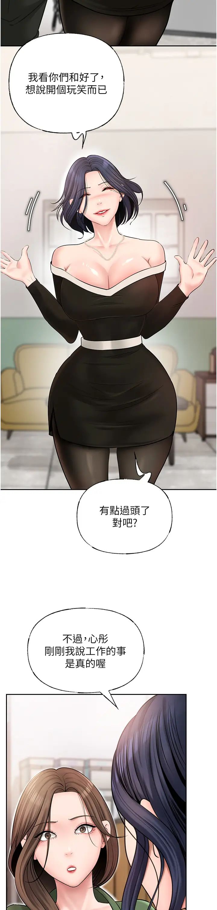 岳母为何那样第13話-詹代理的主動出擊