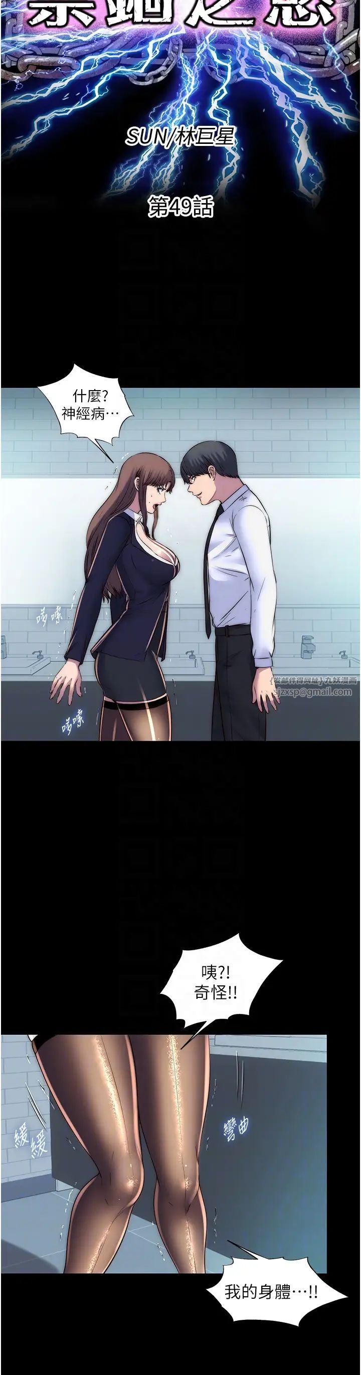 禁锢之慾第49話-對前妻的嚴厲調教