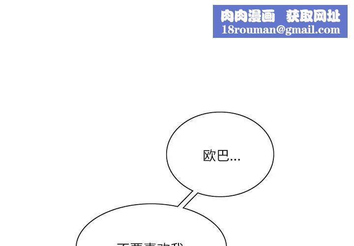 这难道是命中注定第38話