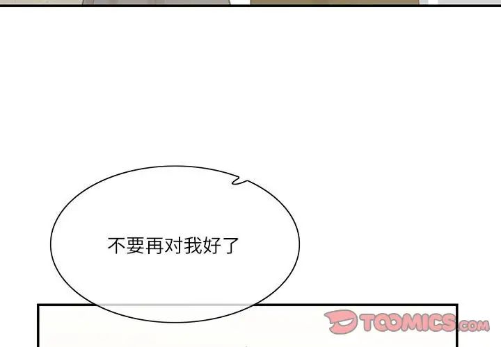 这难道是命中注定第38話