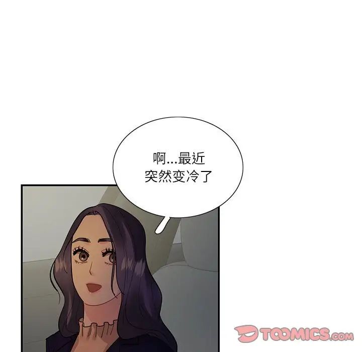 这难道是命中注定第38話