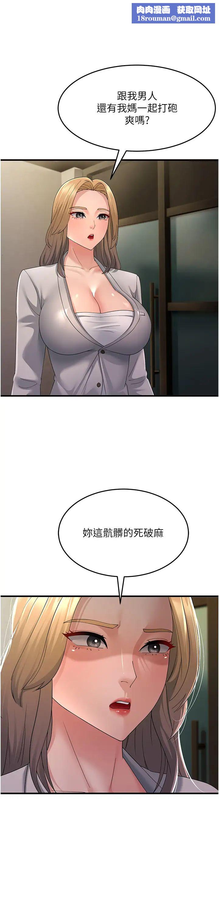 跑友变岳母第43話-是時候該「硬」起來瞭!