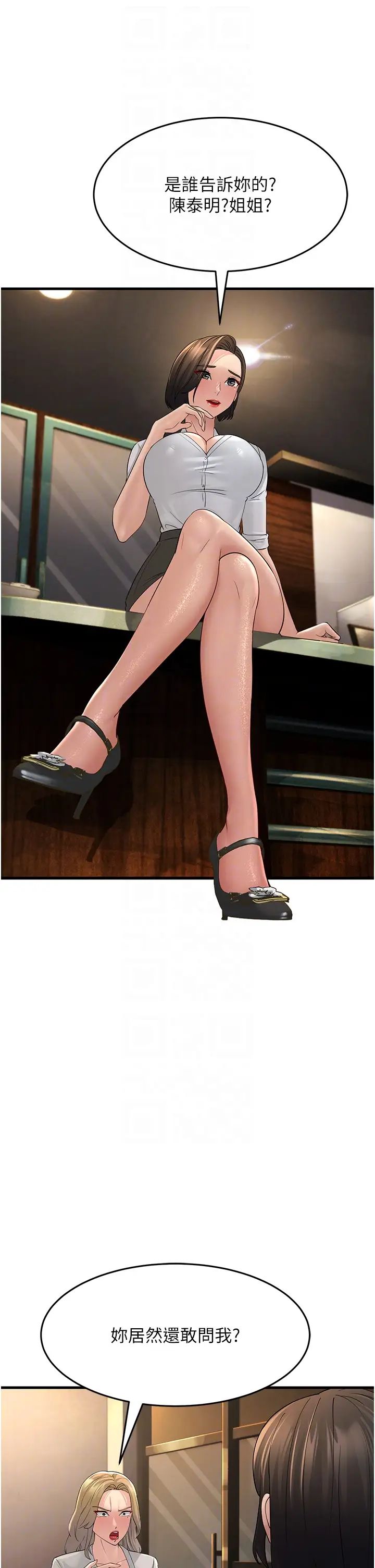 跑友变岳母第43話-是時候該「硬」起來瞭!