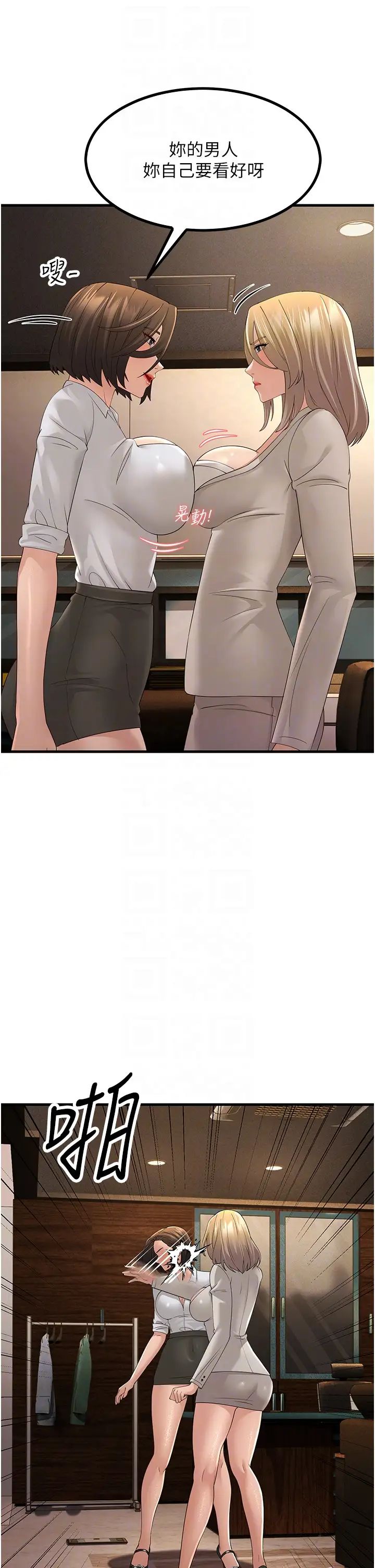 跑友变岳母第43話-是時候該「硬」起來瞭!