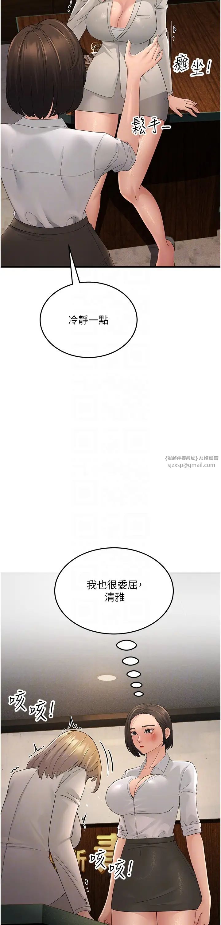 跑友变岳母第43話-是時候該「硬」起來瞭!