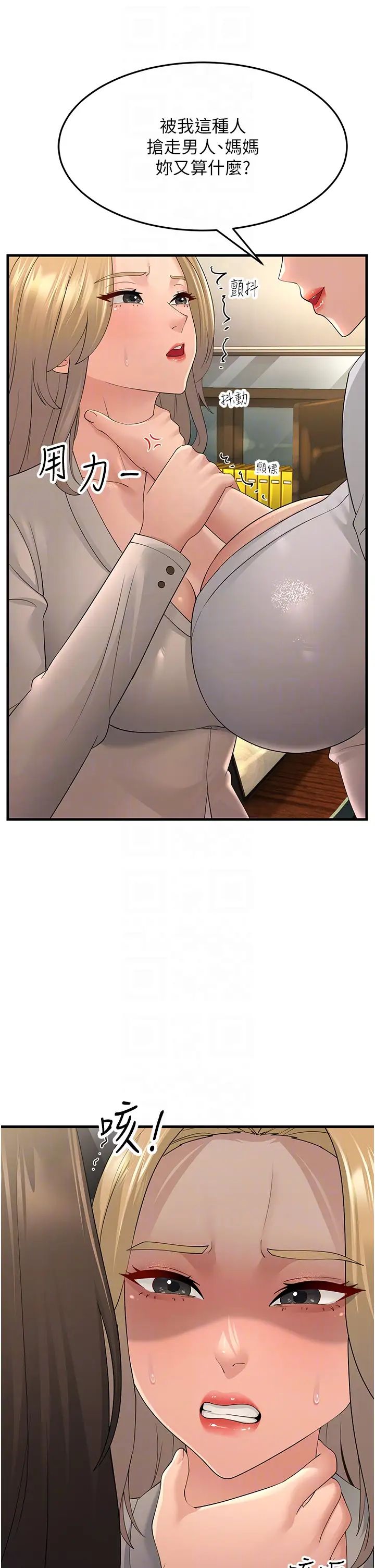 跑友变岳母第43話-是時候該「硬」起來瞭!