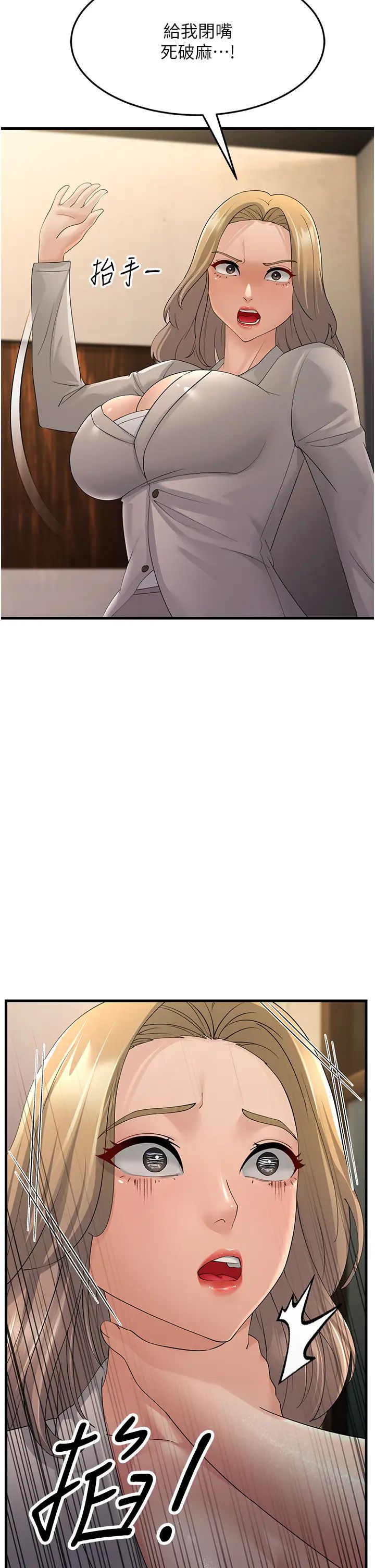 跑友变岳母第43話-是時候該「硬」起來瞭!