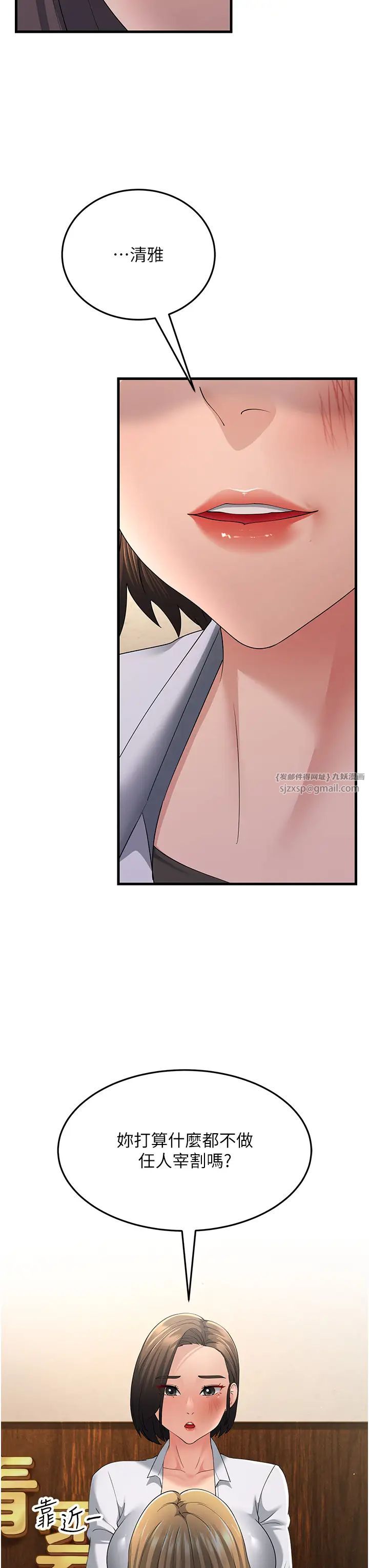 跑友变岳母第43話-是時候該「硬」起來瞭!