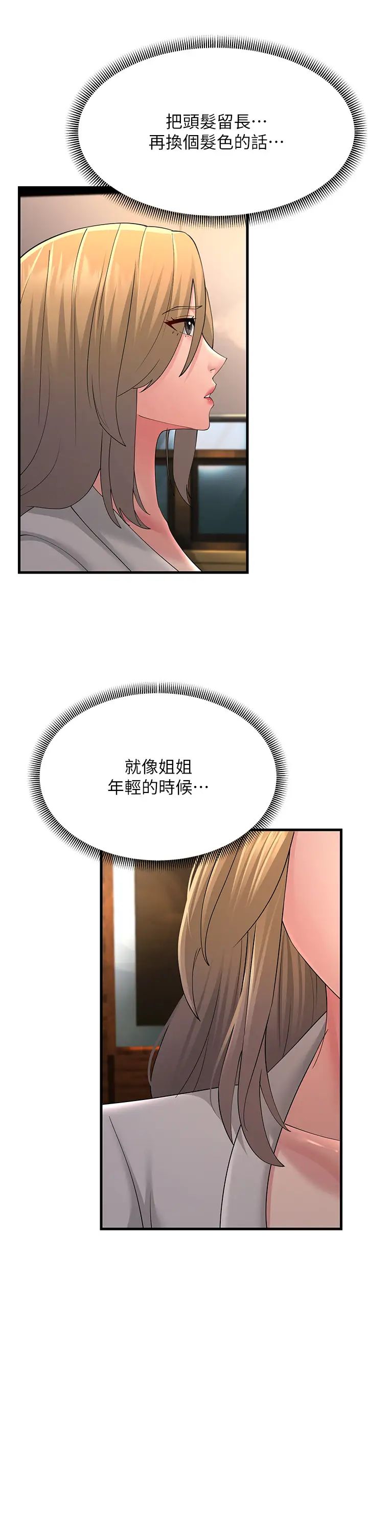 跑友变岳母第43話-是時候該「硬」起來瞭!