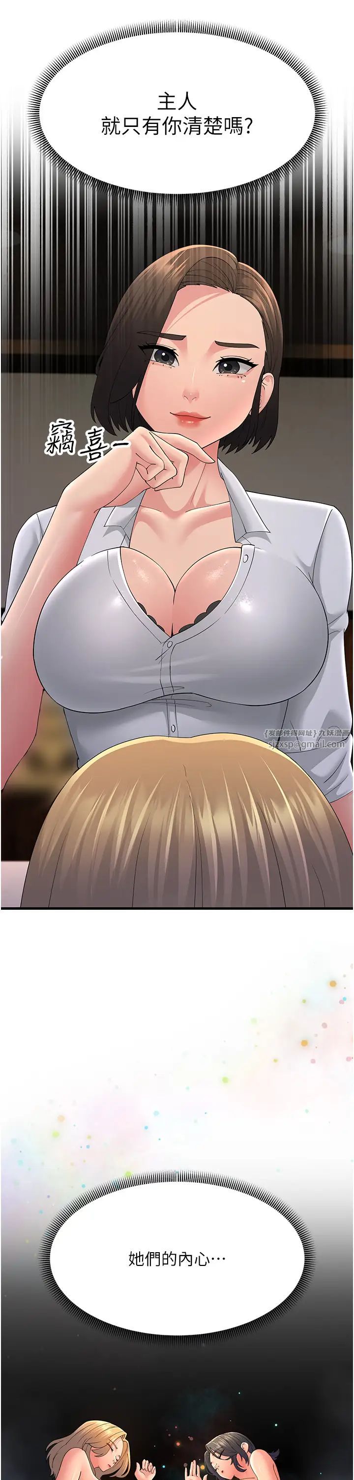 跑友变岳母第43話-是時候該「硬」起來瞭!