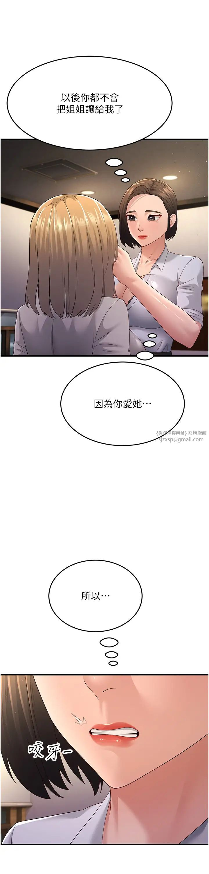 跑友变岳母第43話-是時候該「硬」起來瞭!