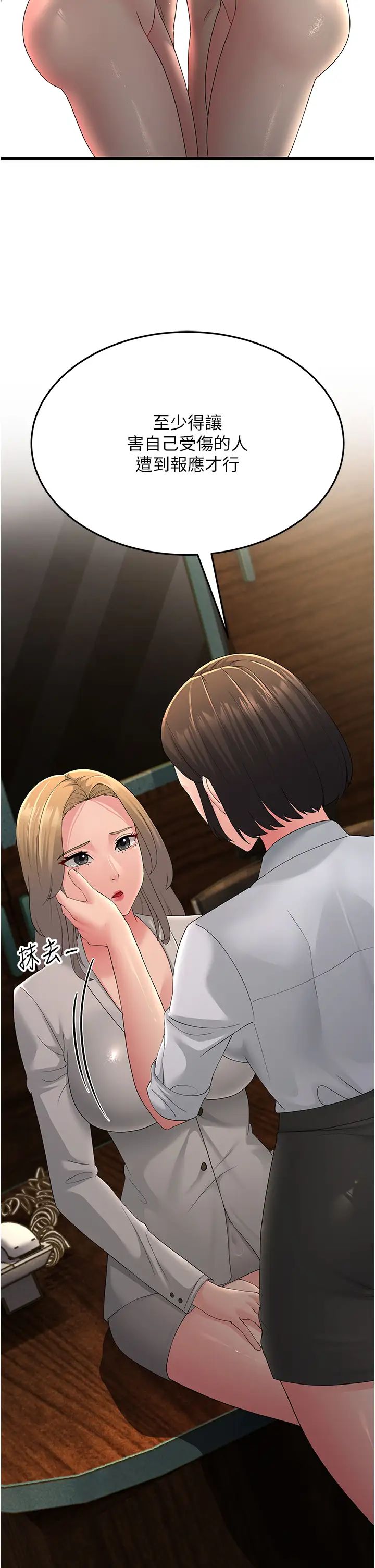 跑友变岳母第43話-是時候該「硬」起來瞭!