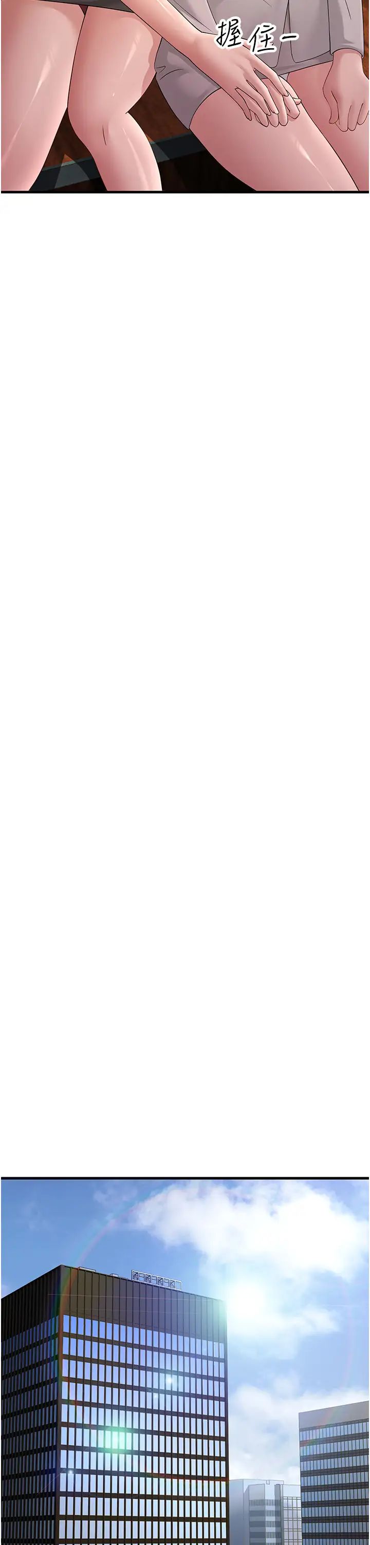 跑友变岳母第43話-是時候該「硬」起來瞭!