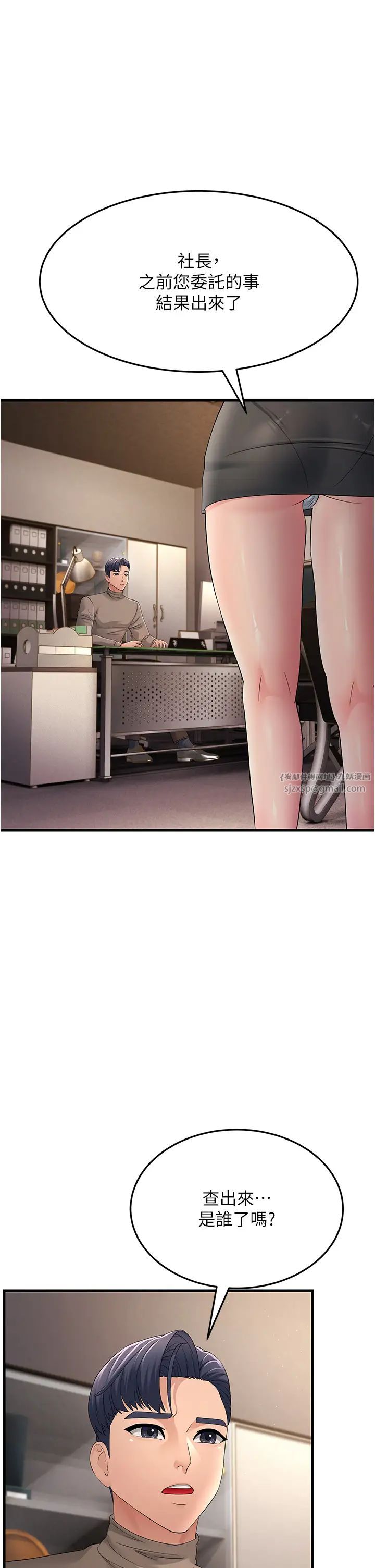 跑友变岳母第43話-是時候該「硬」起來瞭!